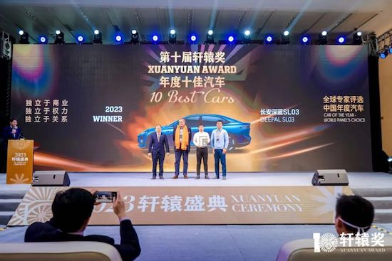 The 10th Xuanyuan Award in 2023 was officially announced _fororder_image020