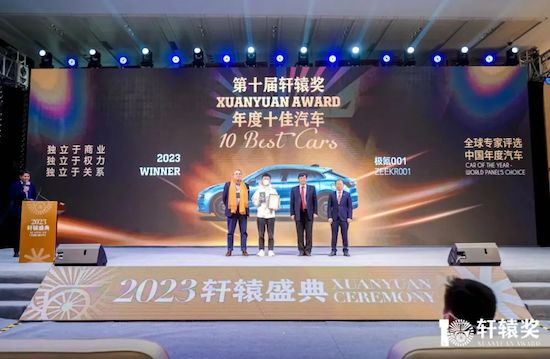 The 10th Xuanyuan Award in 2023 was officially announced _fororder_image018